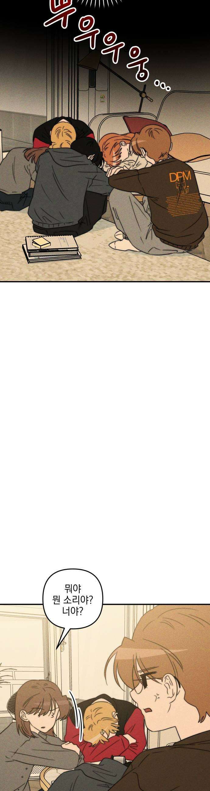 내가 싫어하는 남자친구 77화 37