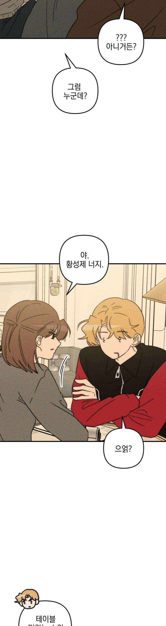 내가 싫어하는 남자친구 77화 38
