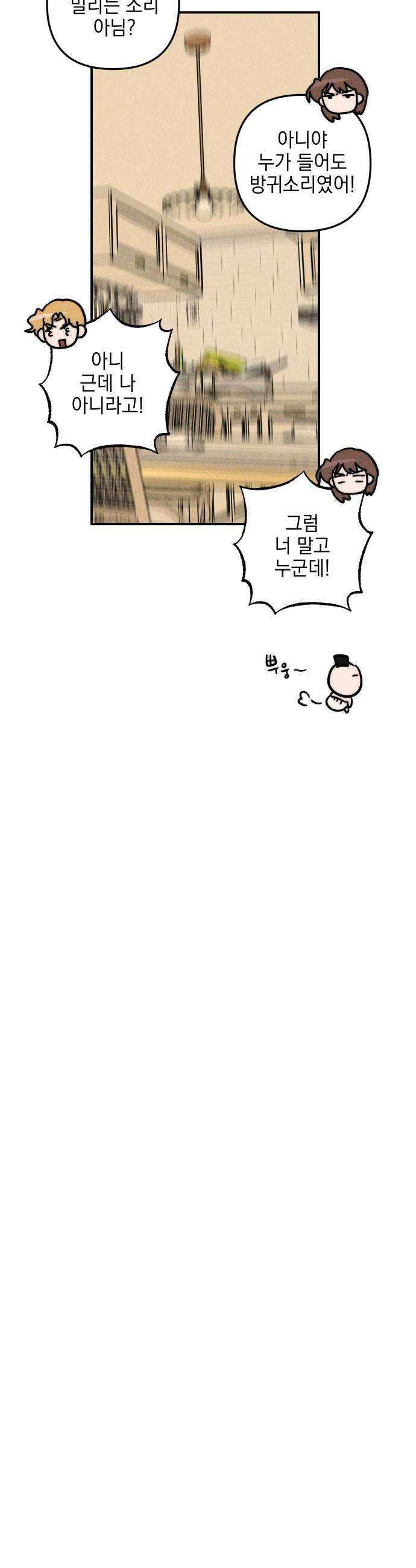 내가 싫어하는 남자친구 77화 39