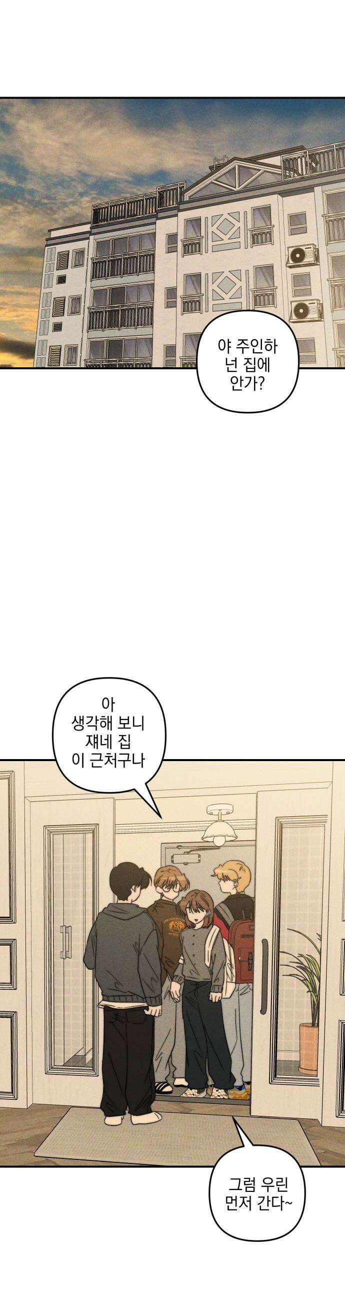 내가 싫어하는 남자친구 77화 40