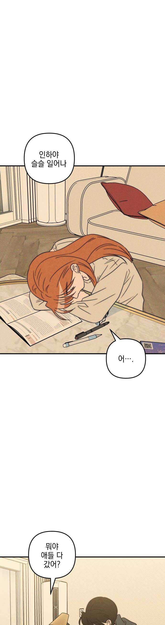 내가 싫어하는 남자친구 77화 42