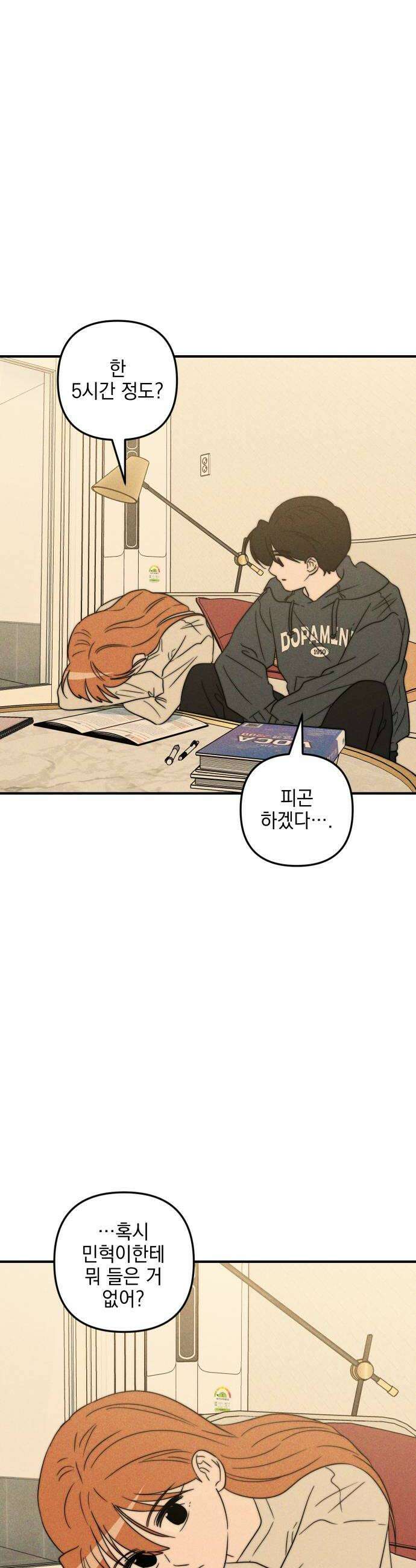 내가 싫어하는 남자친구 77화 44