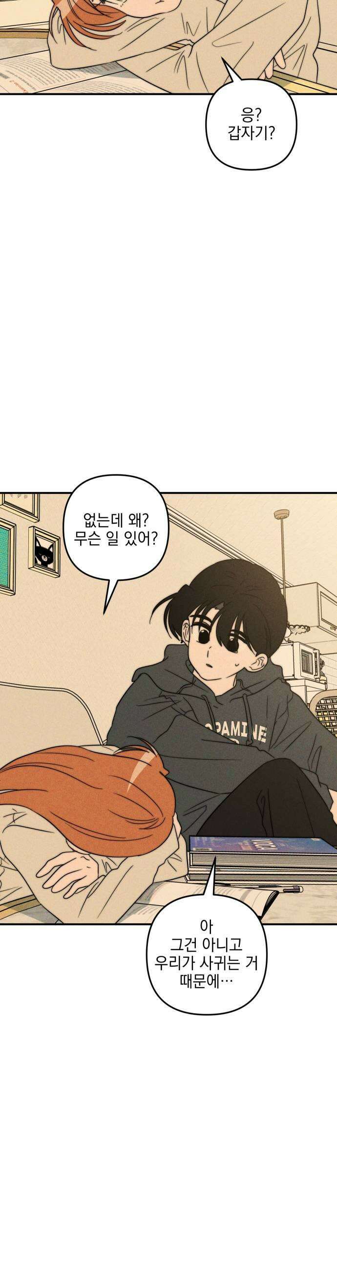 내가 싫어하는 남자친구 77화 45