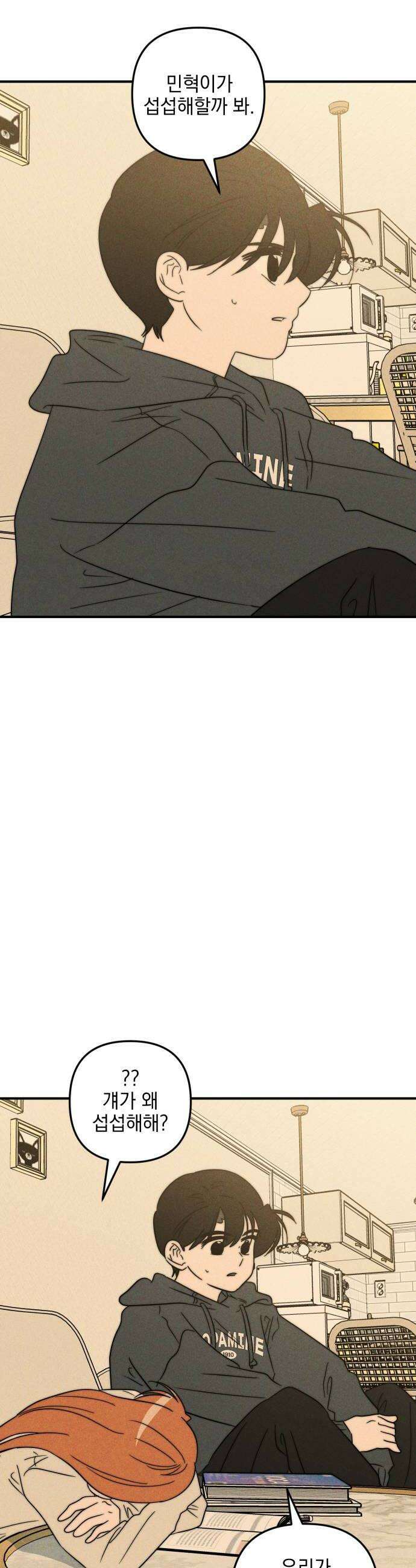 내가 싫어하는 남자친구 77화 46