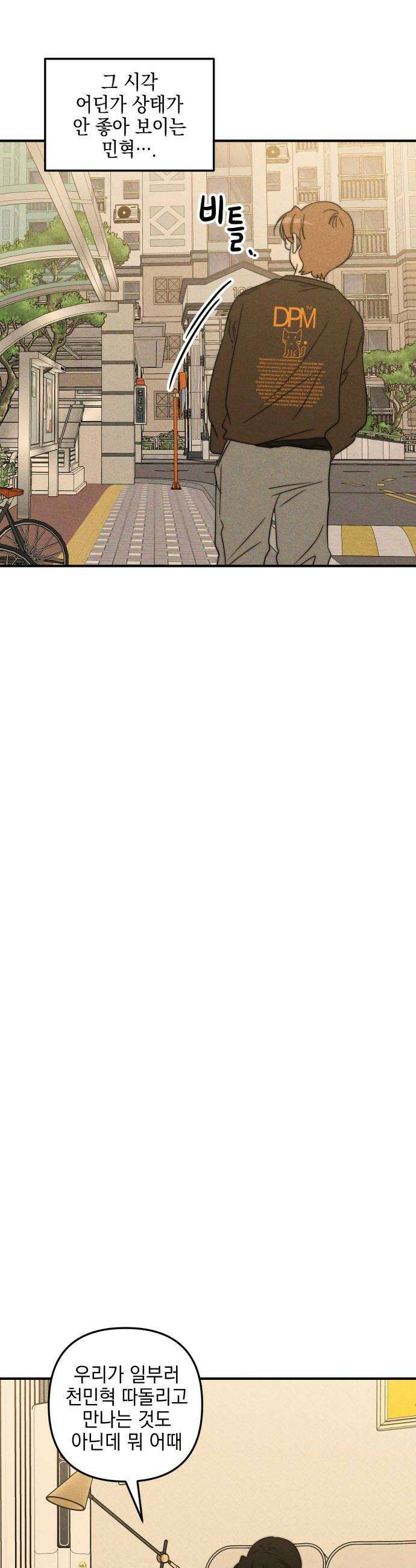 내가 싫어하는 남자친구 77화 48