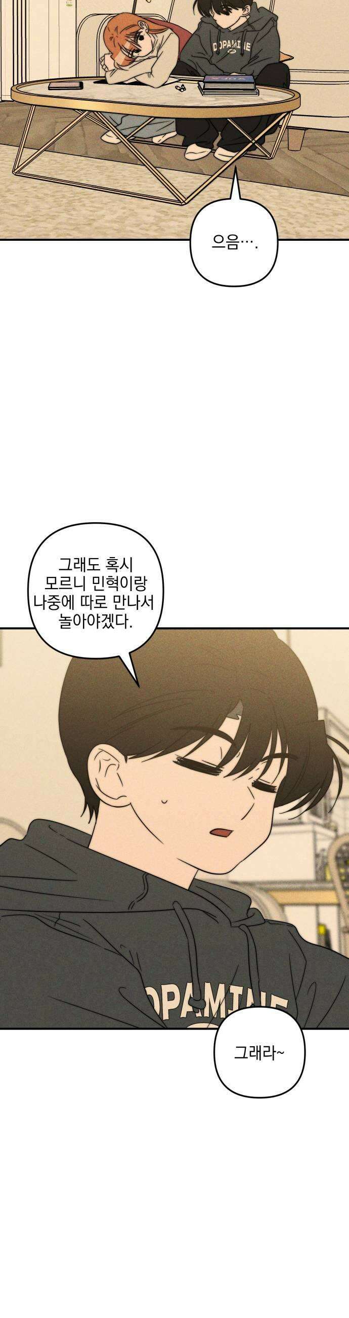 내가 싫어하는 남자친구 77화 49