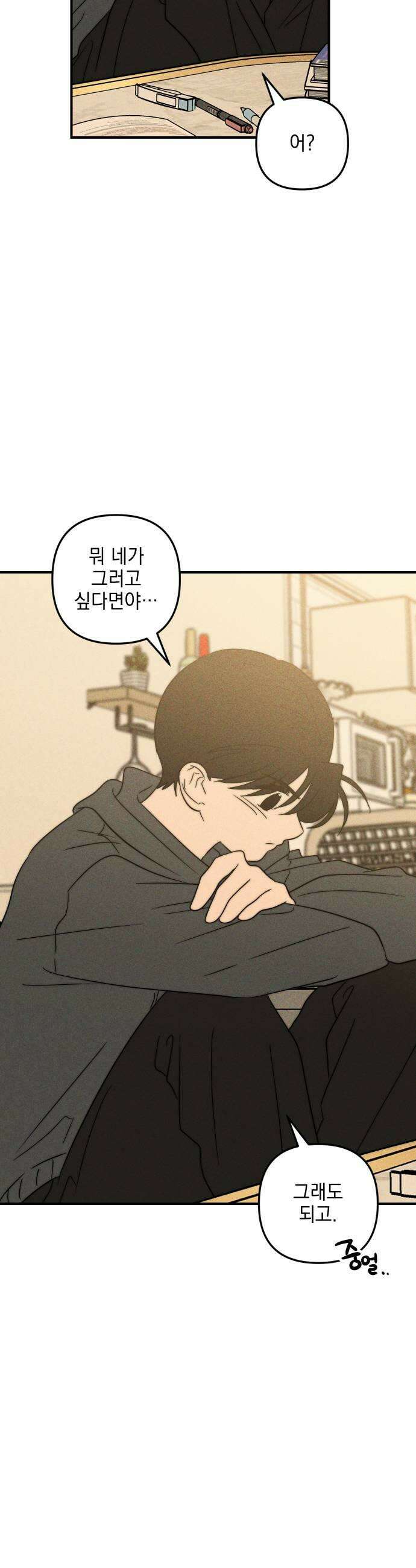 내가 싫어하는 남자친구 77화 51