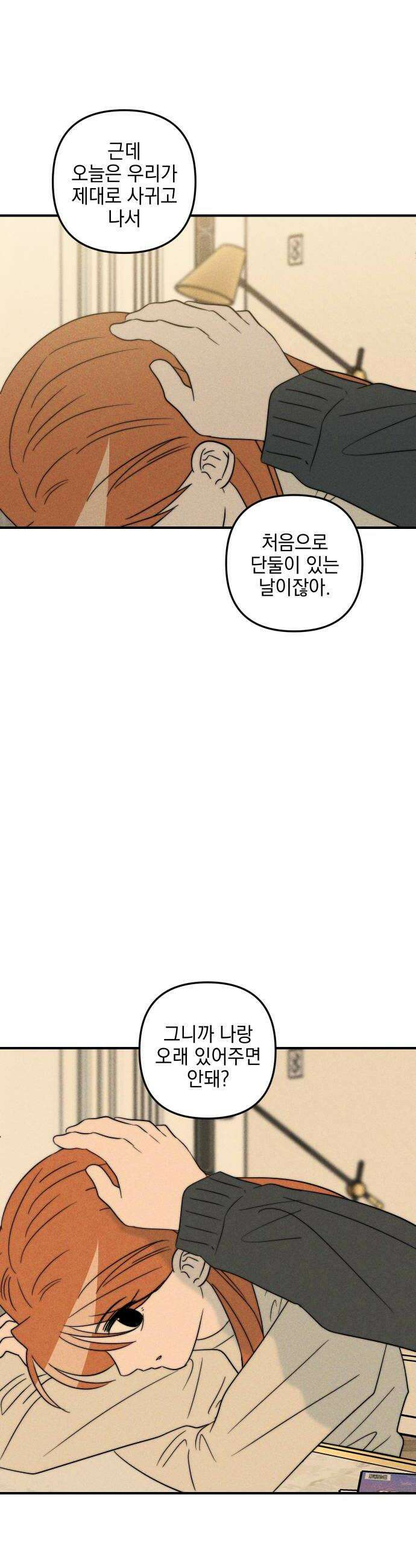 내가 싫어하는 남자친구 77화 52