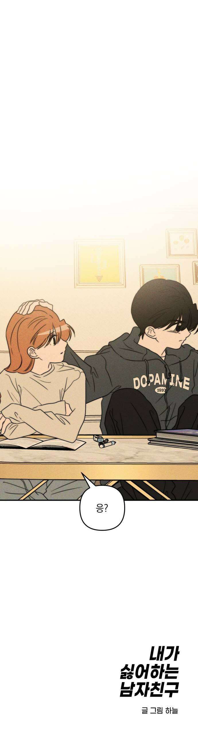 내가 싫어하는 남자친구 77화 53