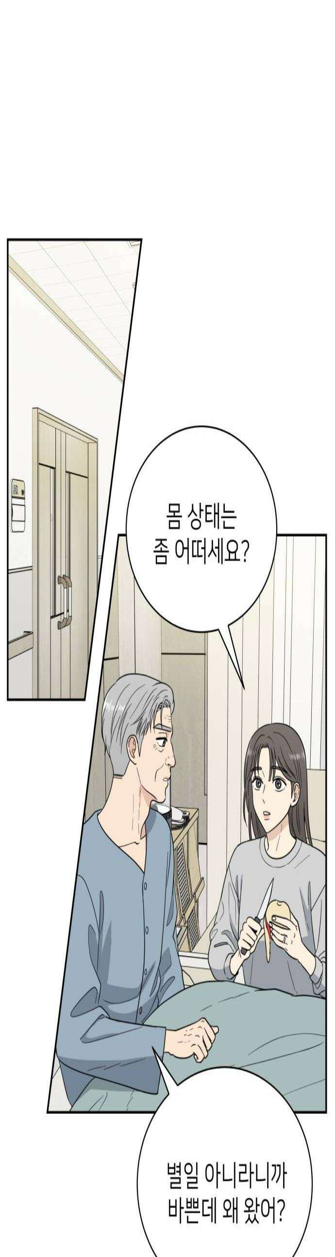첫눈에 반한 건 아니지만 56화 1