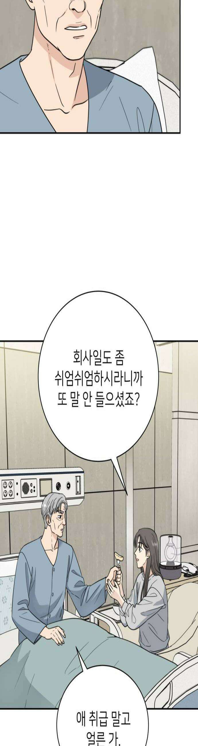 첫눈에 반한 건 아니지만 56화 3