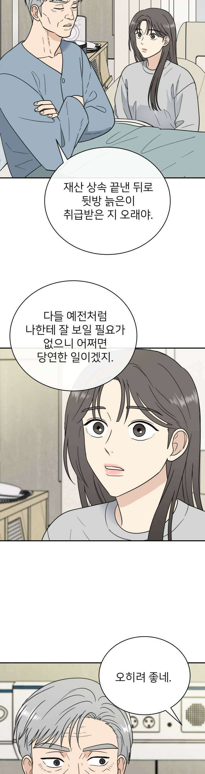 첫눈에 반한 건 아니지만 56화 5