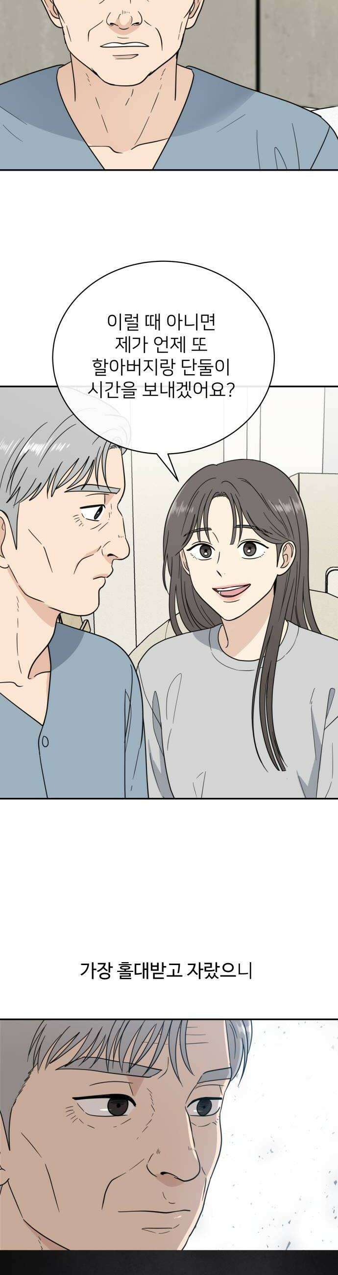 첫눈에 반한 건 아니지만 56화 6