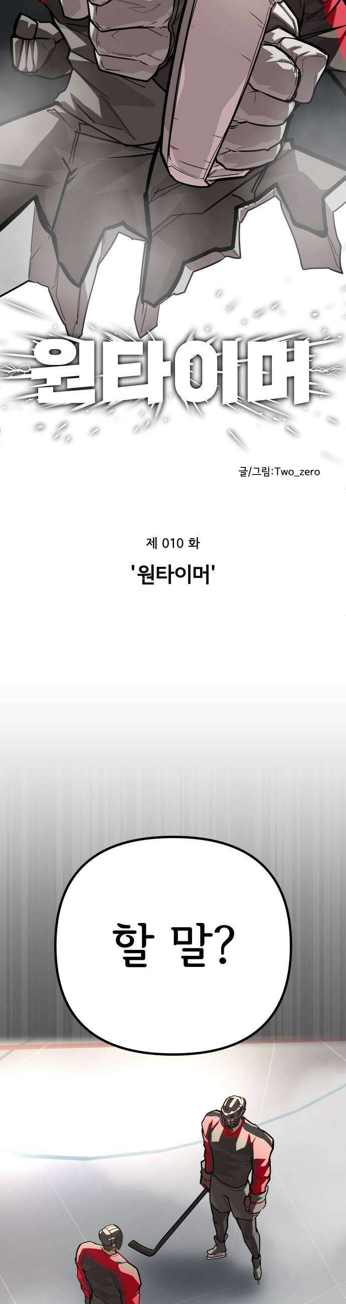 원타이머 010원타이머 13