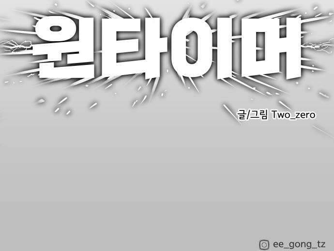원타이머 015그래서 연습경기를 잡았습니다 56