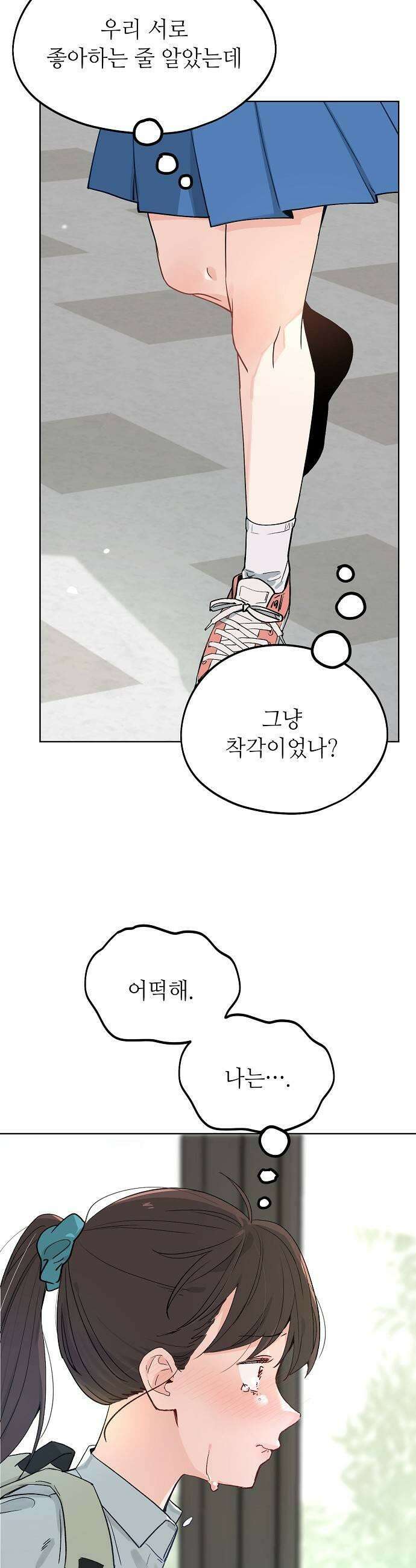 둘뿐인 교실 36화 5