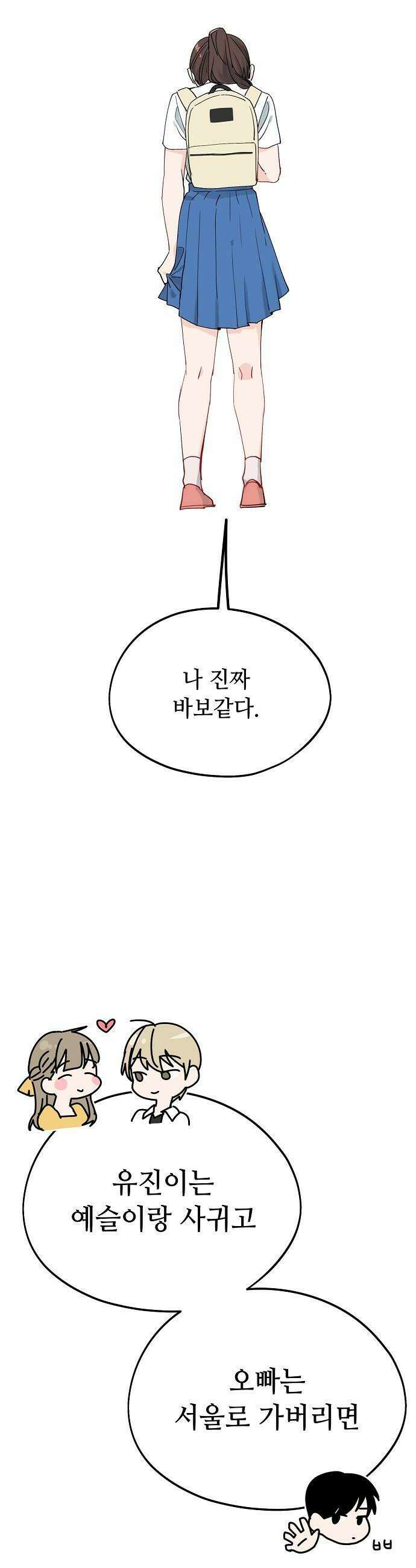 둘뿐인 교실 36화 8
