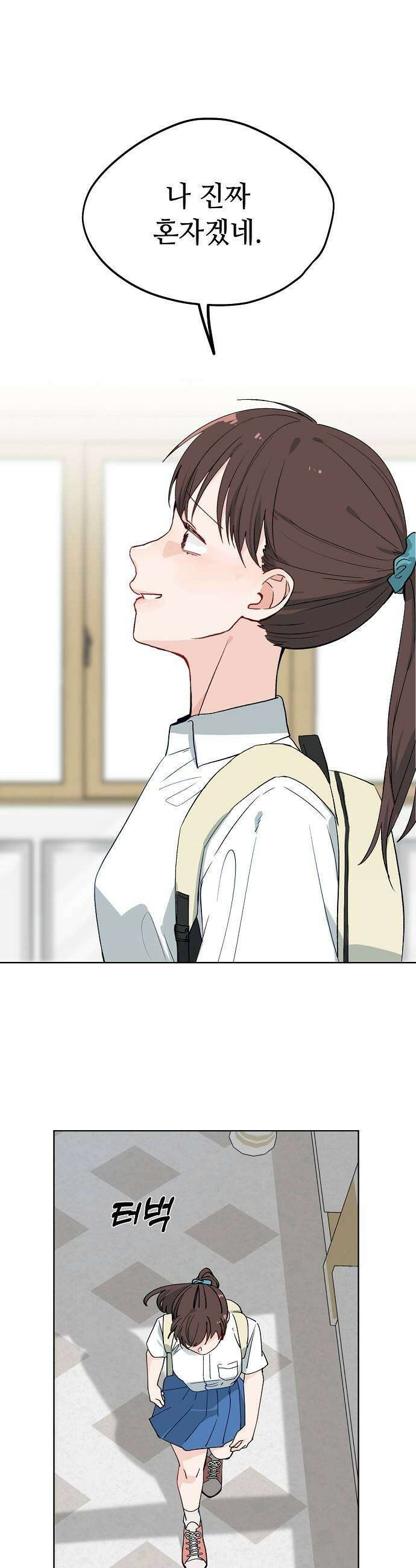 둘뿐인 교실 36화 9