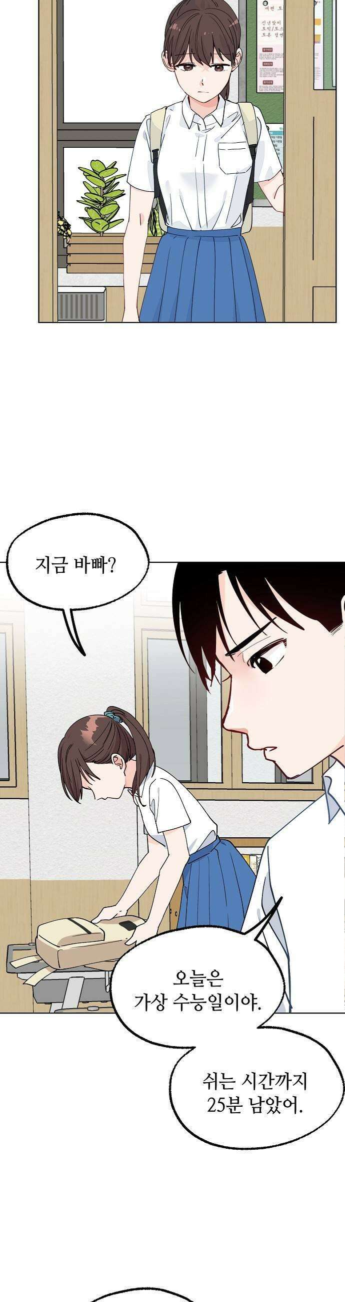 둘뿐인 교실 36화 11