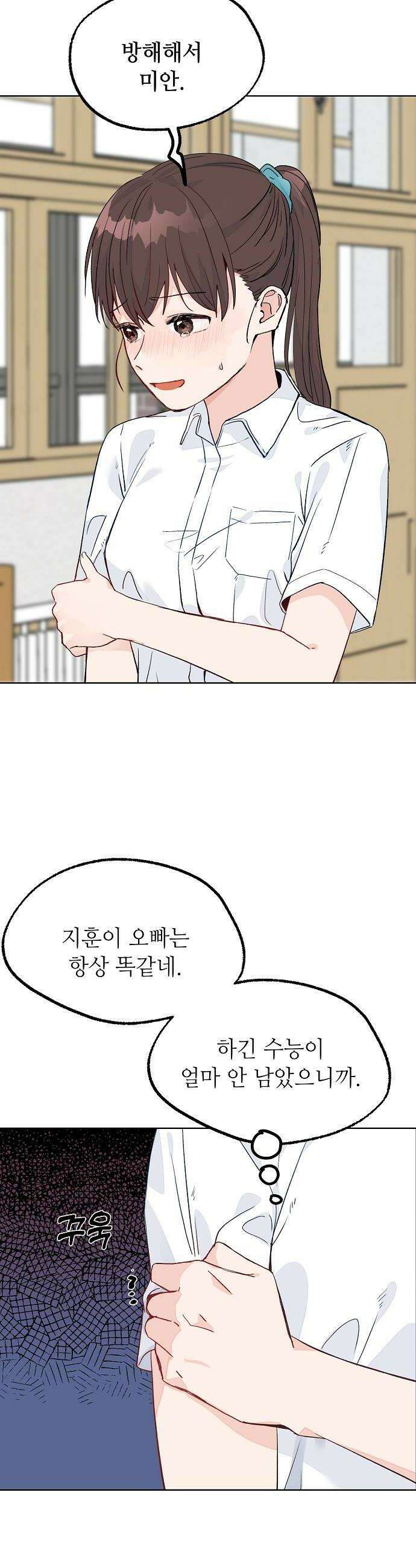 둘뿐인 교실 36화 12