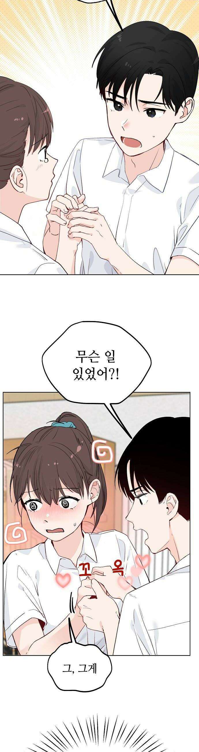 둘뿐인 교실 36화 16