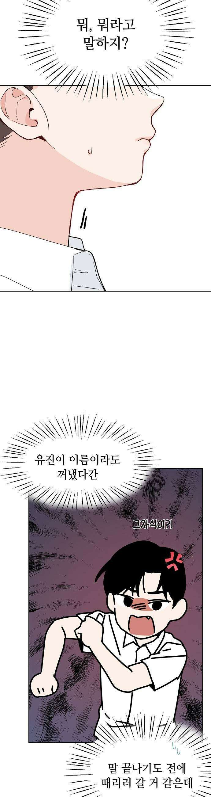 둘뿐인 교실 36화 17