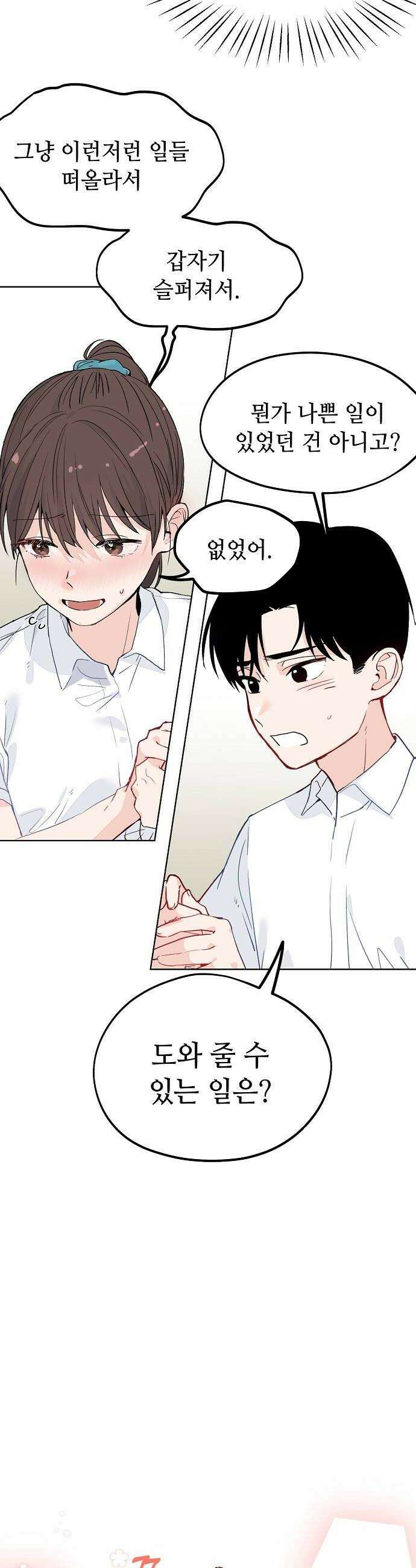 둘뿐인 교실 36화 18