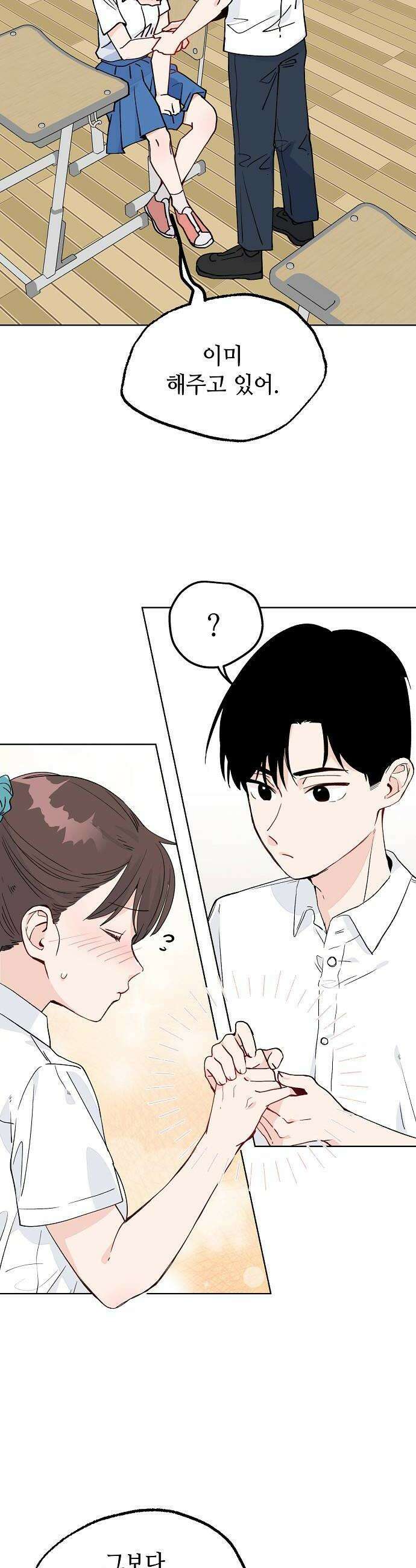 둘뿐인 교실 36화 20