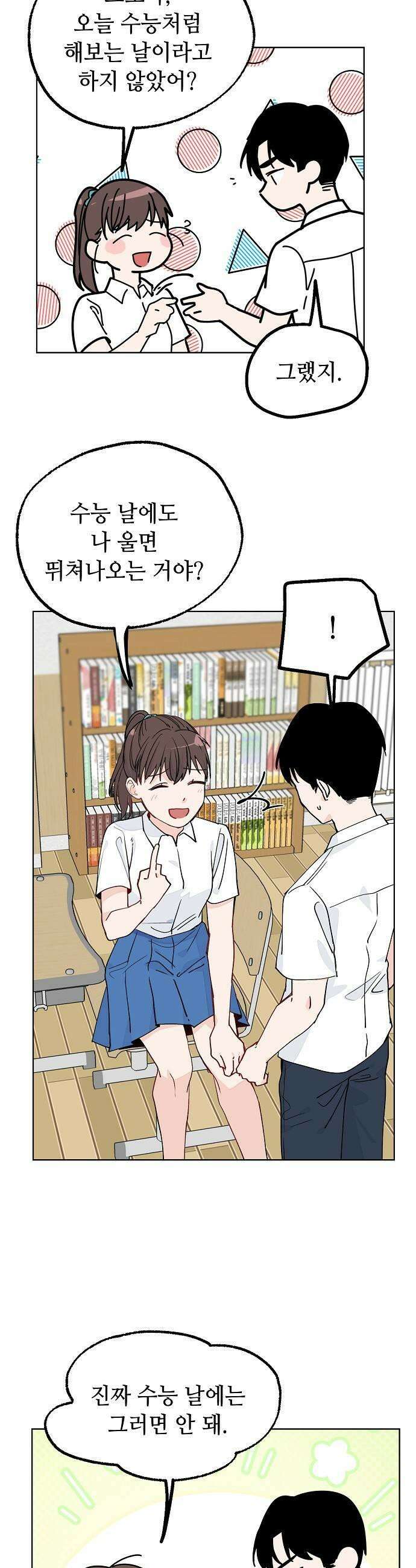 둘뿐인 교실 36화 21