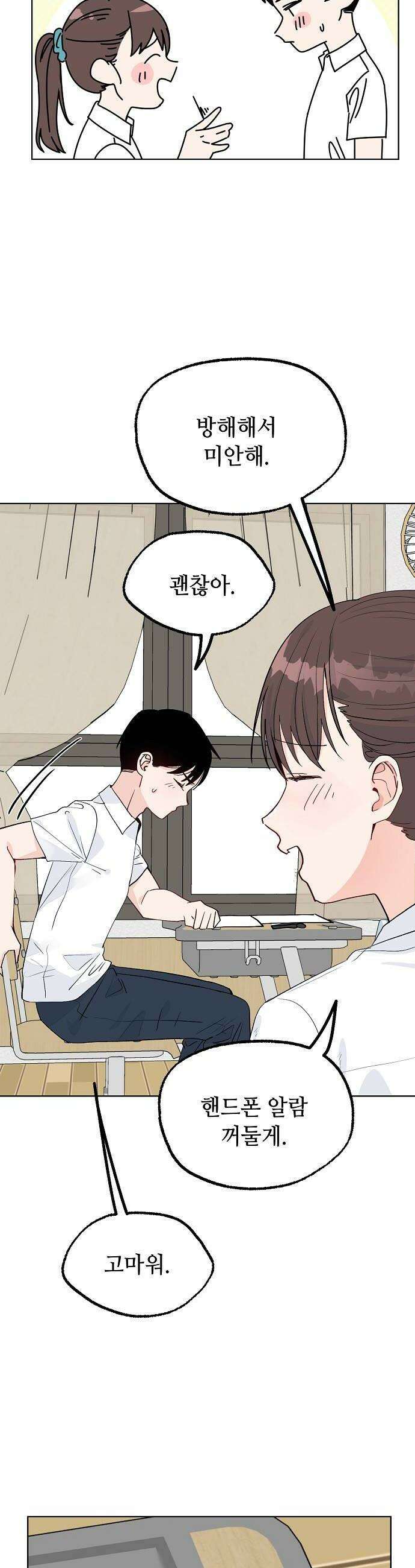 둘뿐인 교실 36화 22