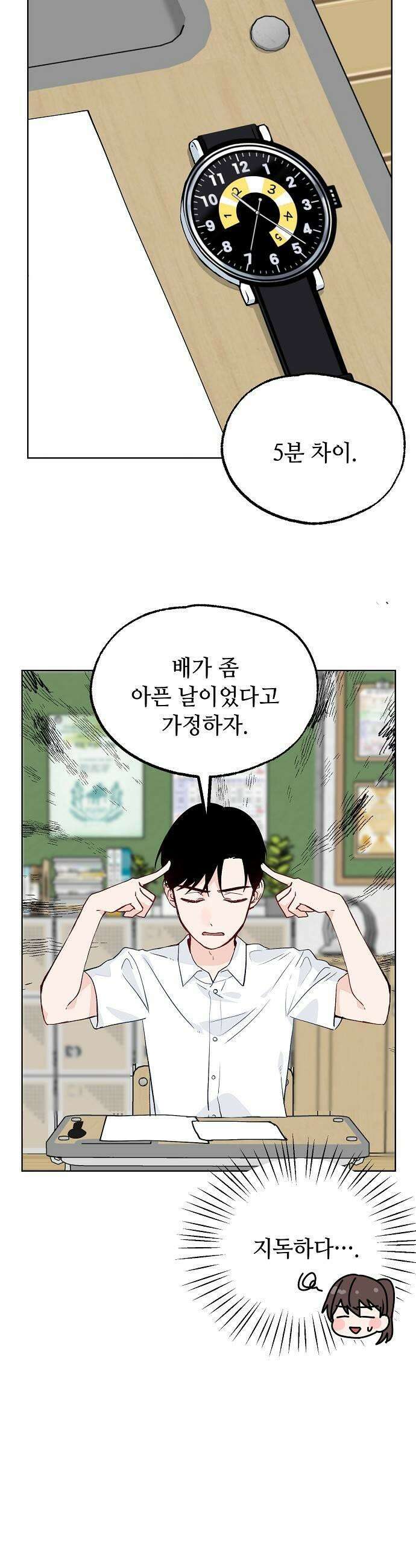 둘뿐인 교실 36화 23