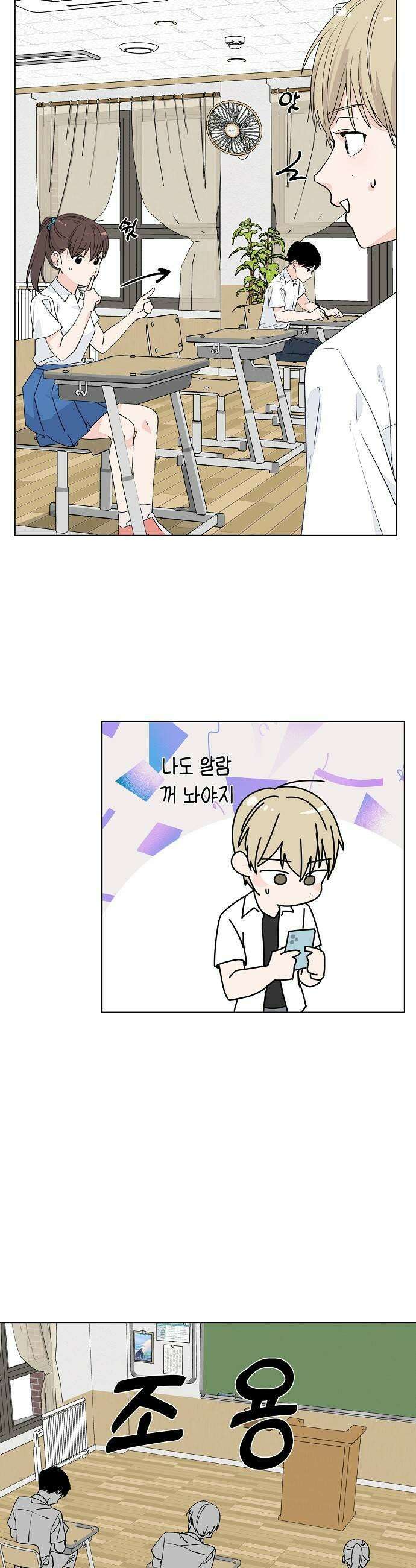 둘뿐인 교실 36화 25