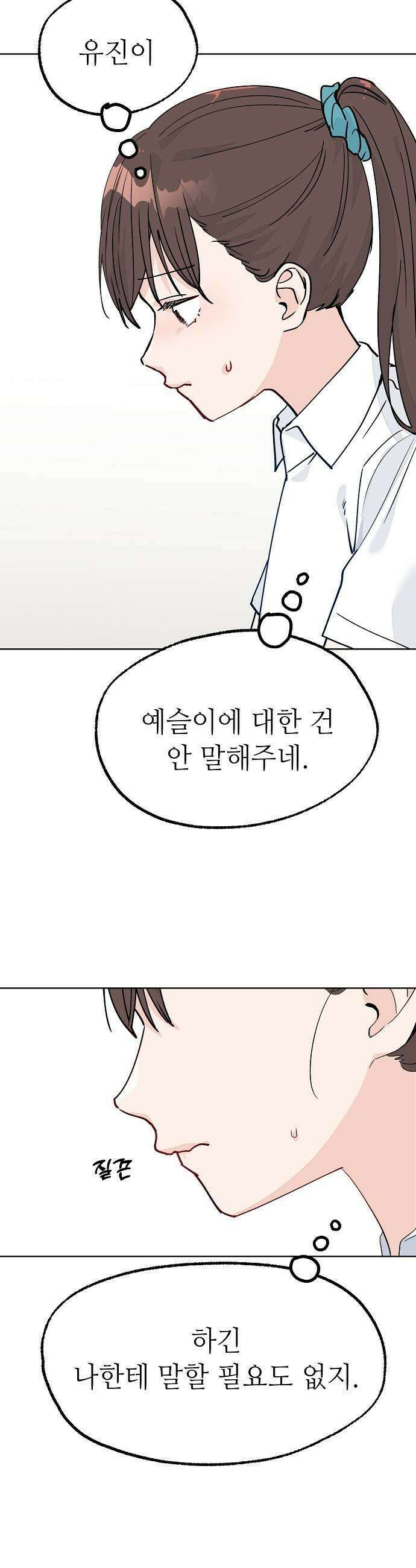 둘뿐인 교실 36화 27