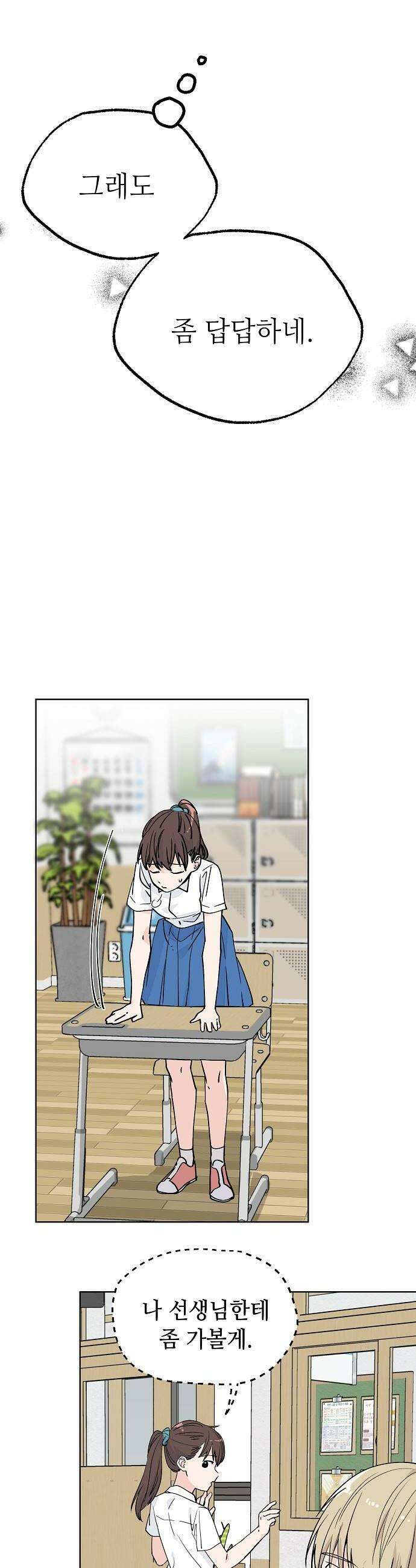 둘뿐인 교실 36화 28