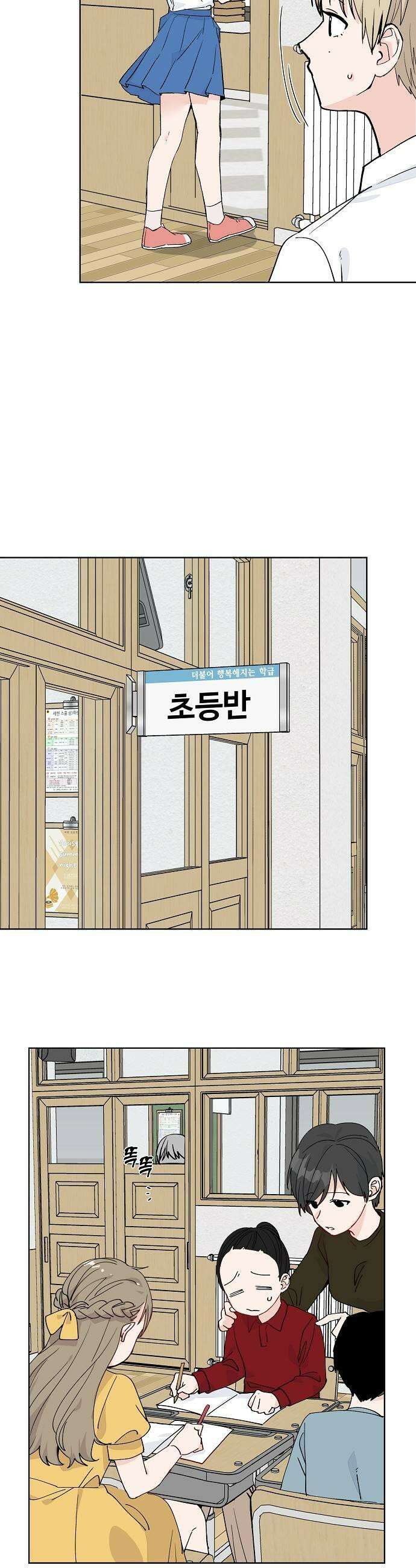 둘뿐인 교실 36화 29