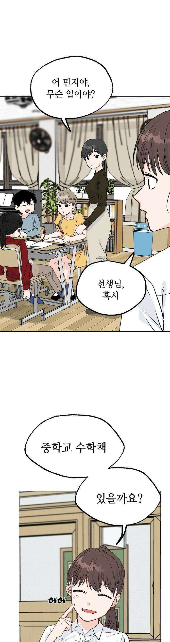 둘뿐인 교실 36화 30