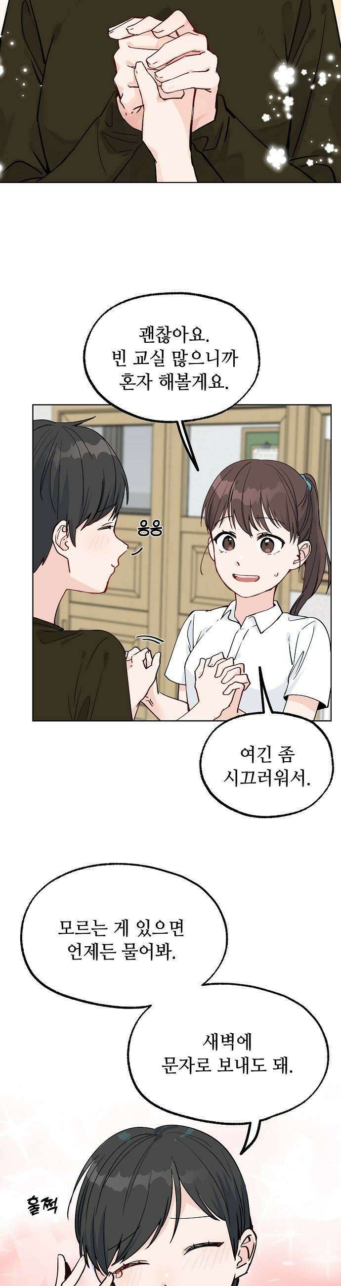 둘뿐인 교실 36화 33