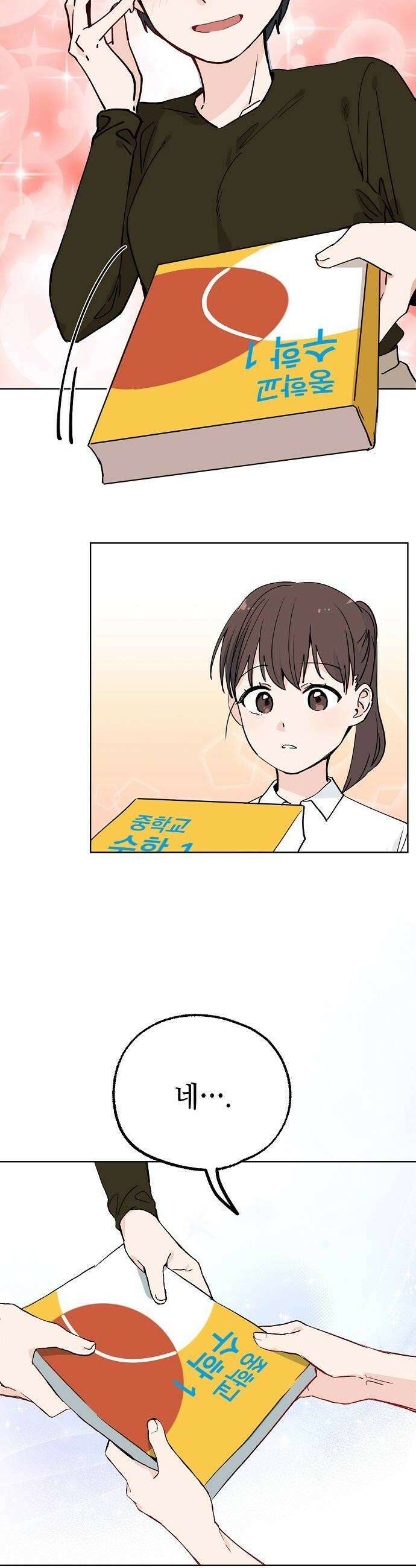 둘뿐인 교실 36화 34