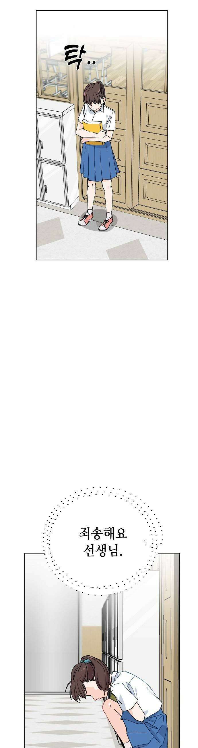 둘뿐인 교실 36화 37