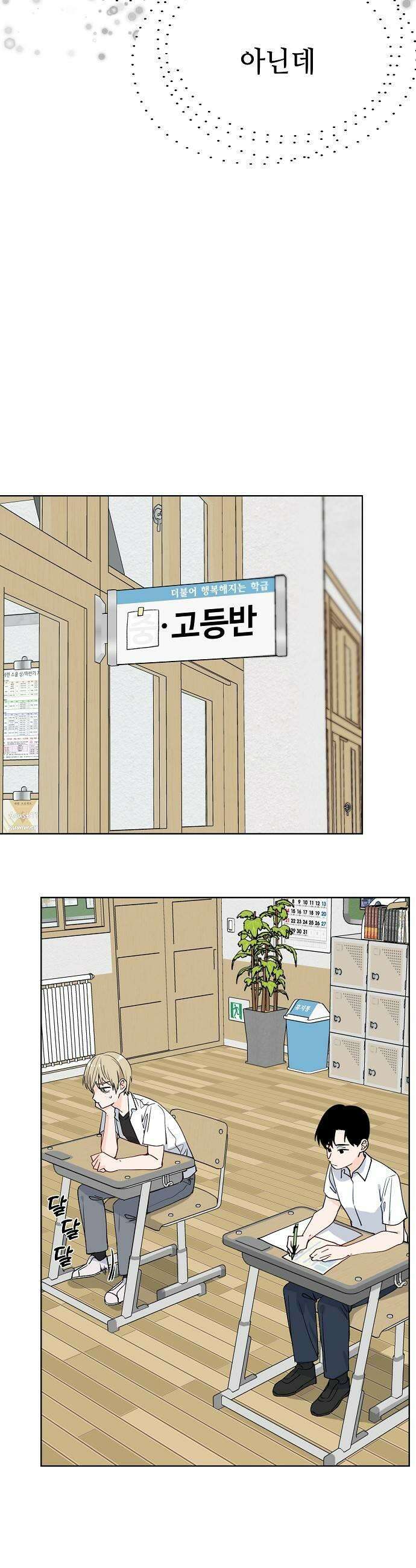 둘뿐인 교실 36화 39