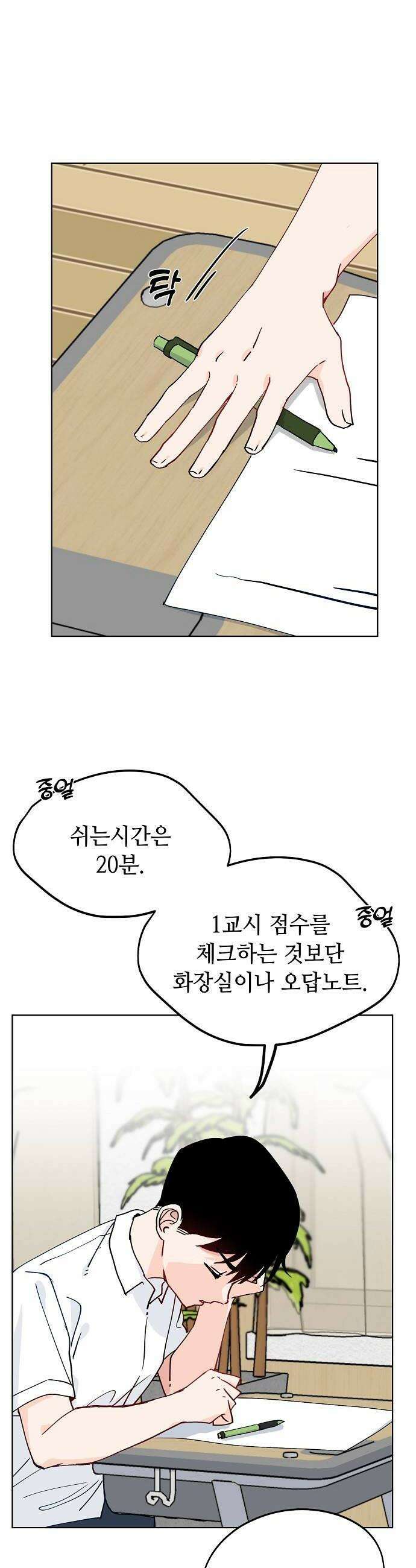 둘뿐인 교실 36화 40