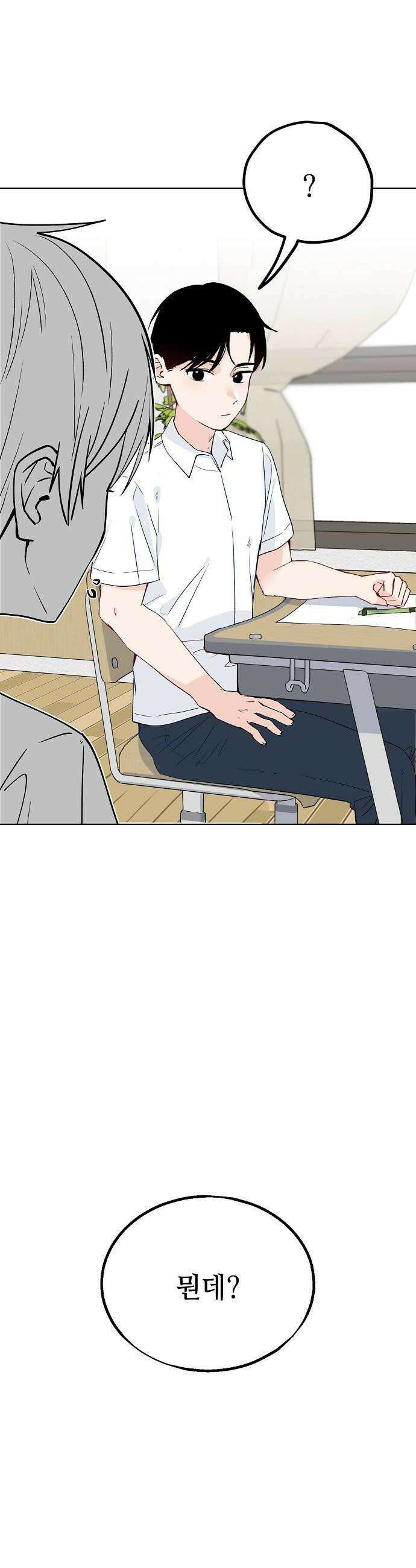 둘뿐인 교실 36화 42