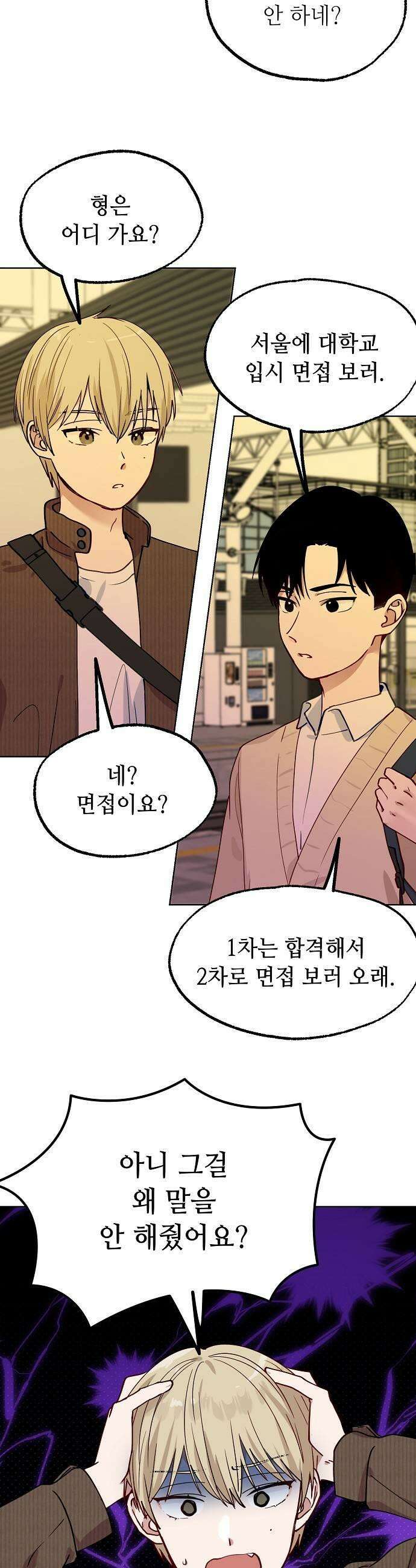 둘뿐인 교실 40화 5