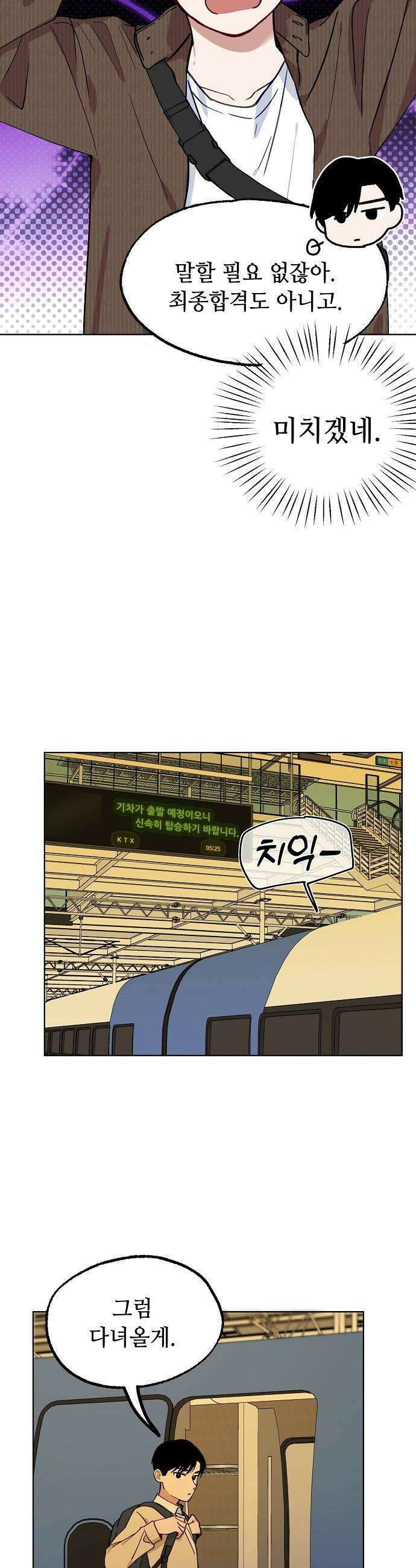 둘뿐인 교실 40화 6