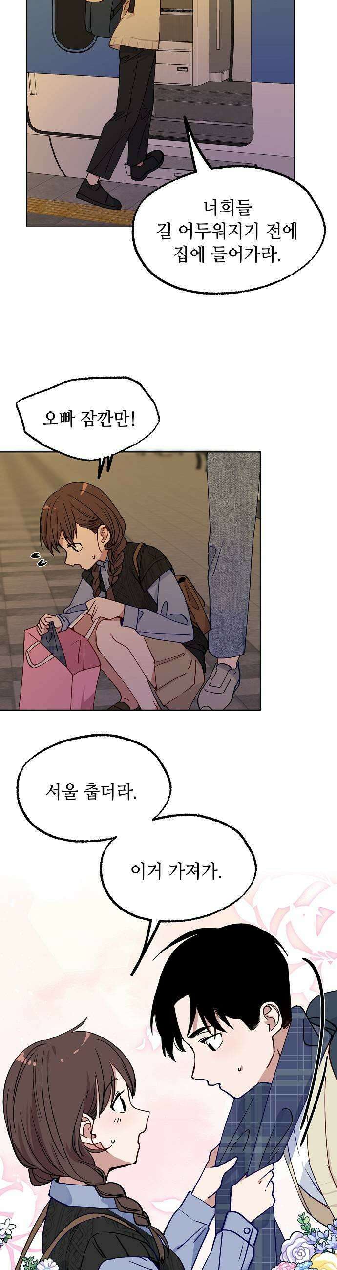 둘뿐인 교실 40화 7