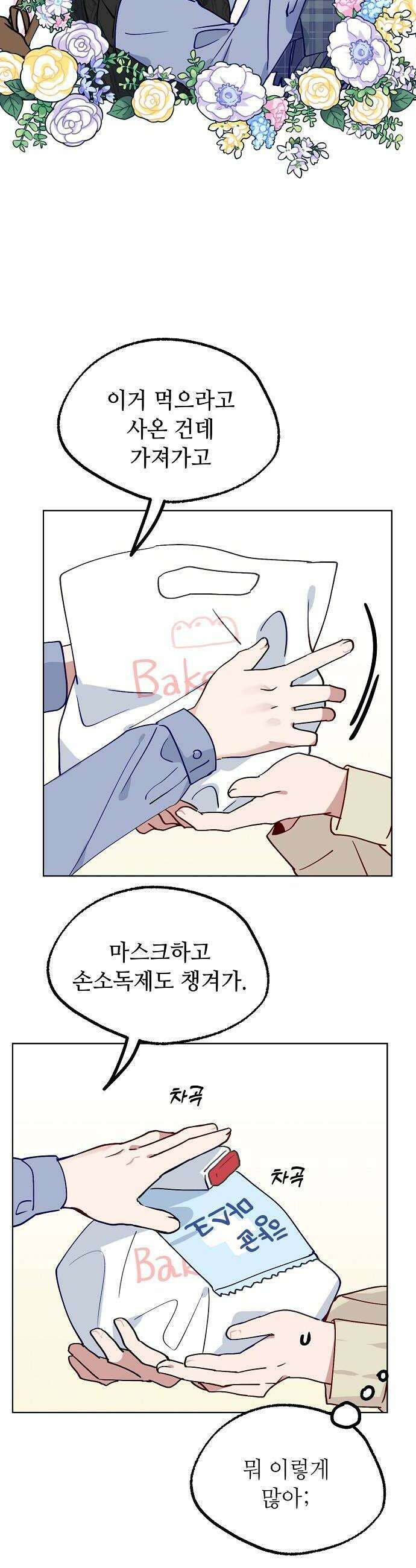 둘뿐인 교실 40화 8