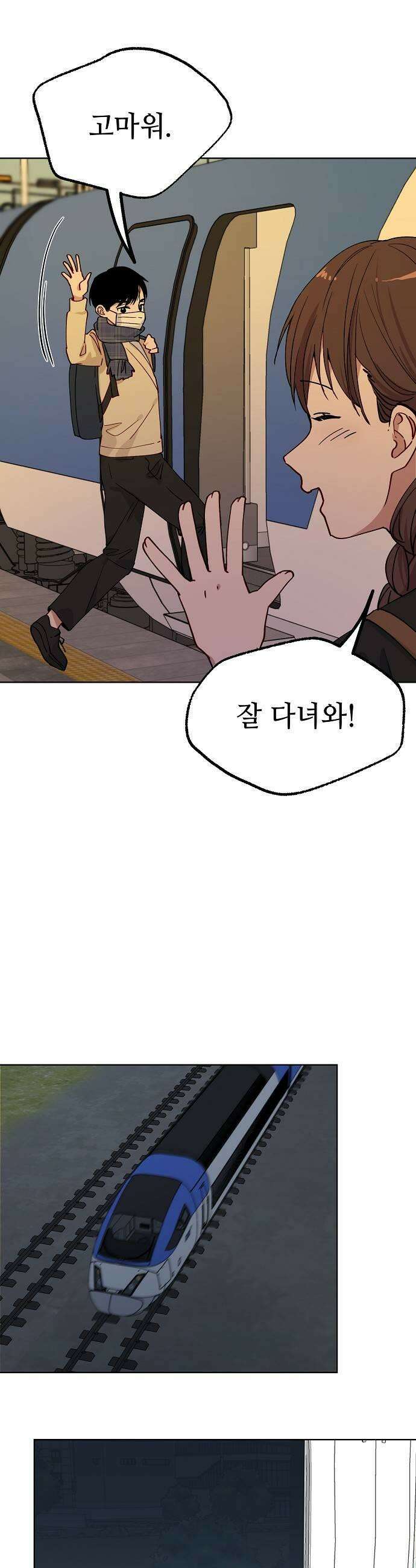 둘뿐인 교실 40화 9