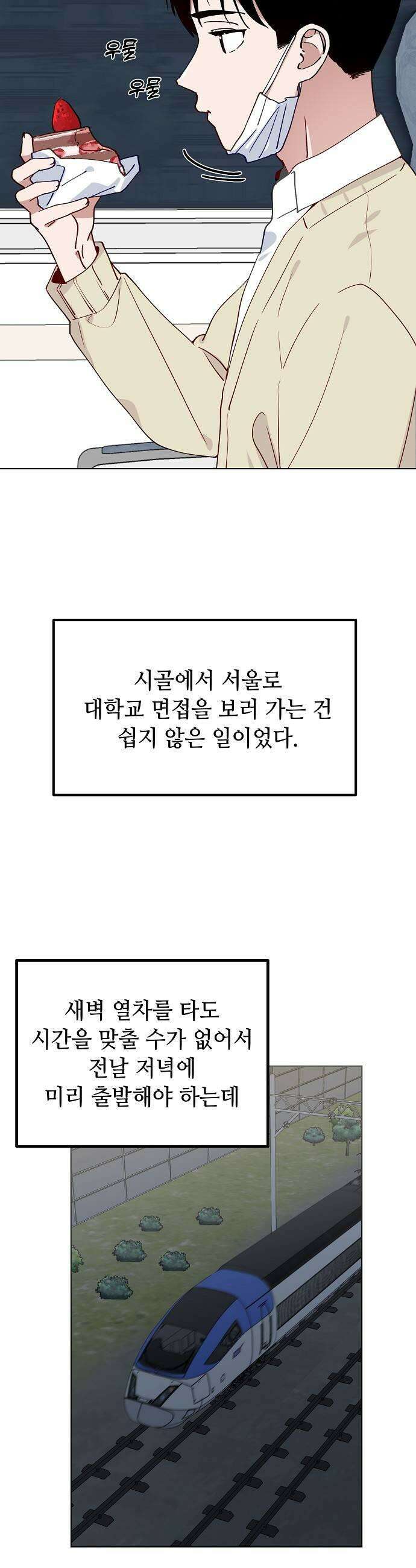 둘뿐인 교실 40화 11