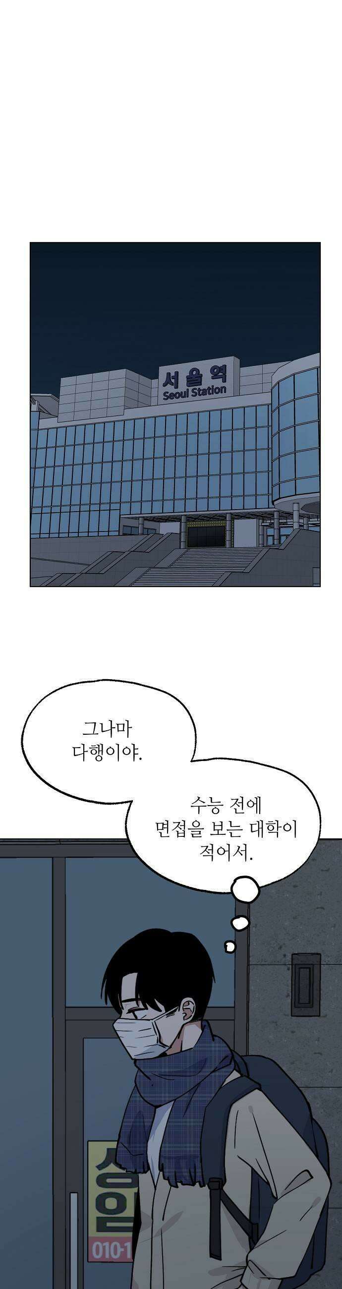 둘뿐인 교실 40화 13
