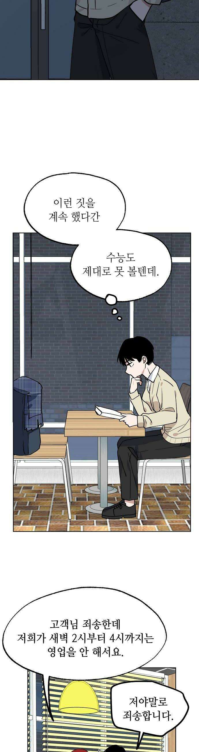 둘뿐인 교실 40화 14